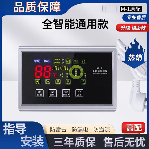 Suitable for Four Seasons Muge solar water heater intelligent controller M1 fully automatic instrument display controller 1500W host (2/4 core universal)