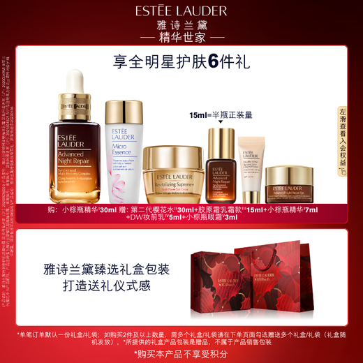 Estee Lauder small brown bottle essence 30ml anti-aging repair firming skin care product set cosmetics gift box birthday gift