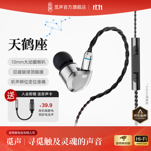 MiSheng Crane HiFi gaming headset wired in-ear delta mobile e-sports dedicated earphones with mic for listening to sound positioning audiophile-grade replaceable cable 3.5mm with mic - free mini sound card for membership