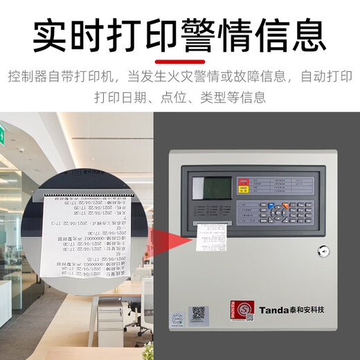 Smoke fire controller fire-fighting dedicated host wired smoke sensor automatic induction alarm linkage Taihean linkage type 242 points