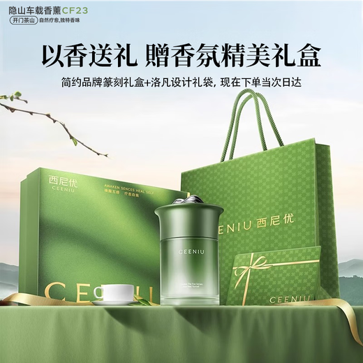 CEENIU car aromatherapy solid balm car perfume for men and women in the car high-end authentic fragrance high-end long-lasting light fragrance Yunwu Tea Mountain丨Yunmo Green Fresh and elegant Jasmine White Tea Fragrance The first choice for motion sickness