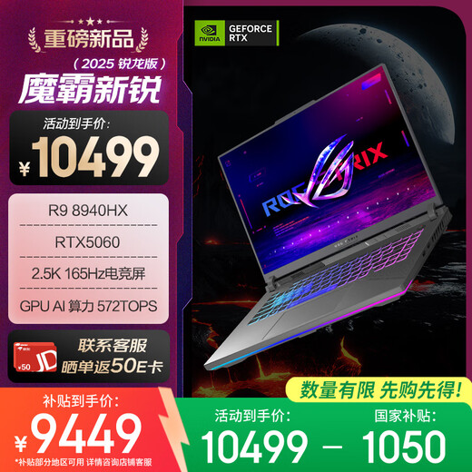 ROG Magic 2025 Ryzen 9 16-inch gaming laptop (R9 8940HX 16G 1T RTX5060 2.5K 165Hz)