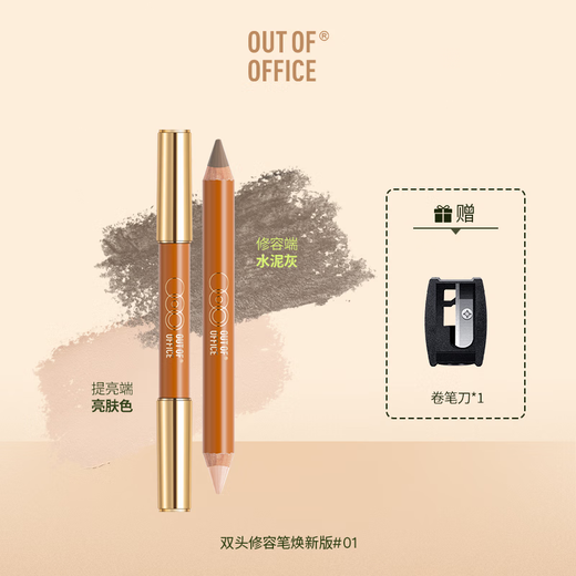 OUT-OF-OFFICE double-ended contouring pen stick, high-gloss contouring all-in-one concealer, brightening nose shadow, shadow silhouette, OOO contouring pen Y01