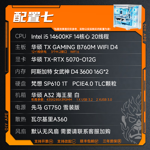 DIY APE ancient era installation ape 14600KF/RTX5060Ti/RTX5070/RX9060XT/RX9070XT live game e-sports assembly computer desktop host configuration seven i5 14600KF/RTX5070