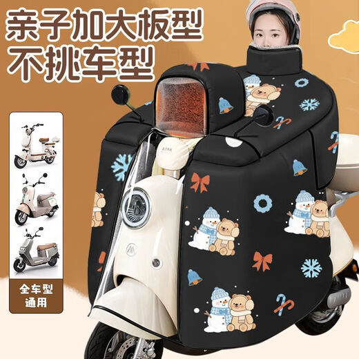 Jiaojing parent-child electric vehicle winter windshield quilt with velvet and thickening Children's parent-child electric vehicle windshield quilt with velvet and extra thickness in winter Parent-child model Beige Happy Bear Extra thick velvet + widened side wings Parent-child/single person High-definition window can be stored + rearview mirror zipper opening