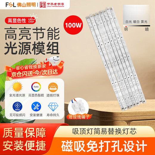 Foshan Lighting (FSL) full spectrum LED ceiling lamp one to eight 100W replacement wick Ra97 high color rendering magnetic light source module three-tone dimming 520mm including binding posts