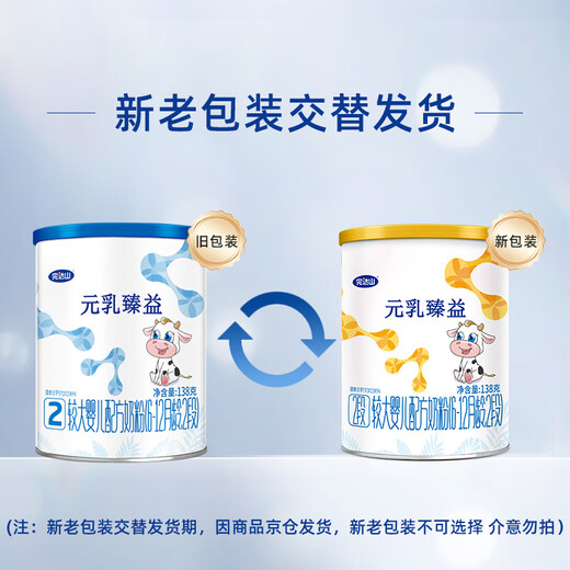 Wandashan Yuanru Zhenyi Infant Formula Milk Powder 2 Sections 138g (for babies 6-12 months old) trial pack