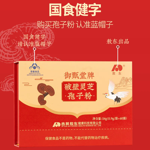 敖东 破壁灵芝孢子粉颗粒 增强免疫力60小袋 中秋送礼自用术后保健品 【周期调理】灵芝孢子粉*3盒
