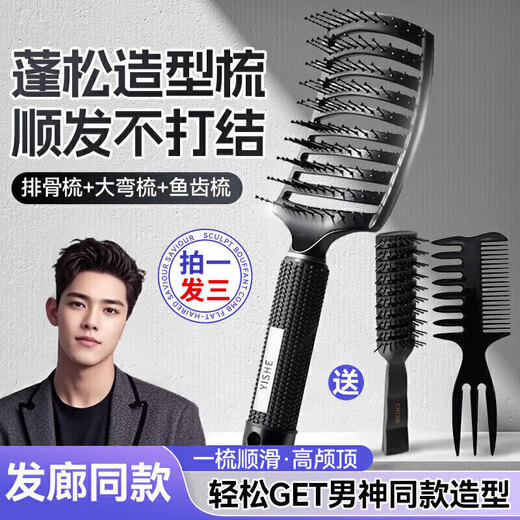 Eight seabird fluffy styling comb men's large curved comb oil head rib comb styling big back head airplane head curly hair three-piece set