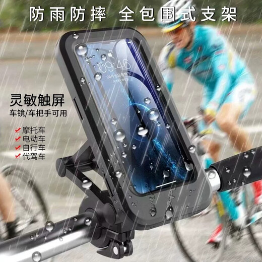 Bicycle and motorcycle mobile phone holder takeaway navigation bicycle car shockproof and waterproof machine bracket fixed and rainproof 1 pack
