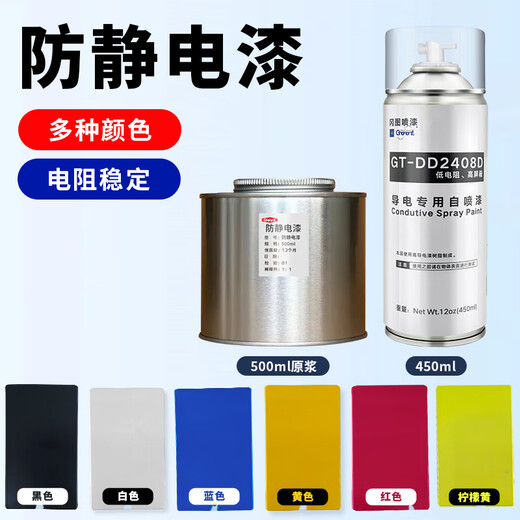 Anti-static conductive paint anti-static paint anti-static spray anti-static hand spray paint anti-static anti-dust anti-corrosion conductive paint metal anti-static coating self-spray paint industrial anti-static artifact blue anti-static spray paint 450ML