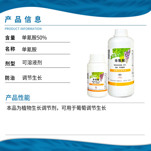 Rongya cyanamide grape germination promoting bud break agent early germination cyanamide ammonium hydrogen regulator growth regulator 250ml (bud deli)
