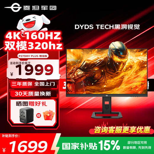 Titan Legion P275MV PLUS enhanced version 27-inch QD-MiniLED 4K160Hz dual-mode 320Hz DyDs technology Type-C 65W gaming monitor newly upgraded dual-mode P275MVPLUS enhanced version