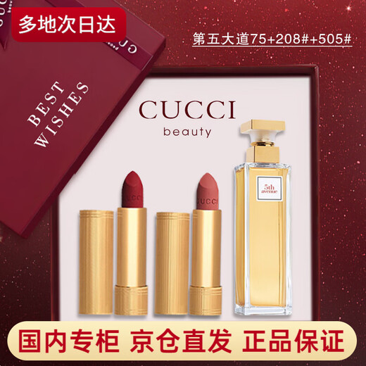 Gucci (GUCCI) Valentine's Day New Year's gift for girlfriend lipstick and perfume gift box set birthday gift for women high-end gift velvet 505 lipstick + 208 lipstick + Fifth Avenue perfume 75ml gift box