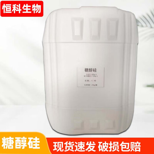 Sugar alcohol silicon stock solution improves quality, increases yield, resists diseases and loaves, silicon fertilizer, plant agricultural foliar fertilizer, medium element water-soluble fertilizer 1kg