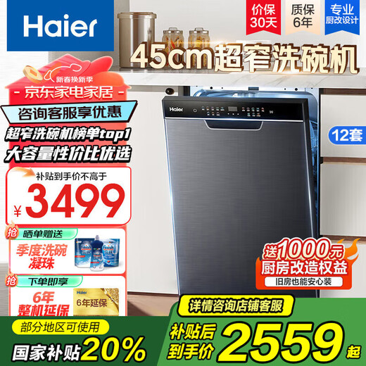 Haier dishwasher embedded household ultra-narrow 12 sets large-capacity intelligent frequency conversion Xiaomanyao X3000 partitioned fine washing, first-class water efficiency 120h fresh storage, conventional warehouse 12 sets ultra-narrow body partitioned washing X3000