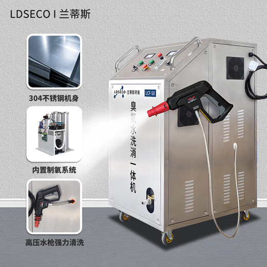 LDSECO Landis high concentration spray ozone water generator disinfection equipment mobile integrated ozone water machine LCF-SX