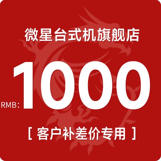 MSI accessories upgrade package, add power supply/upgrade configuration upgrade package, please do not take random pictures 1000 single host