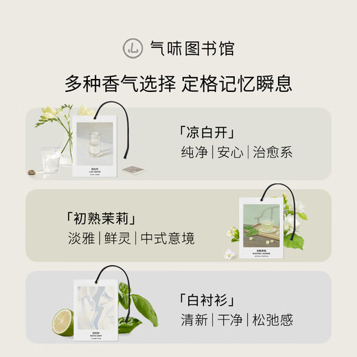 Scent Library Car Aromatherapy Card Car Fragrance Tablets Fresh Bedroom Wardrobe Car Pendant Cool White Open Fragrance