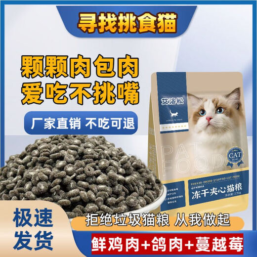 Elosong wrapped cat food freeze-dried chicken velvet cat food warehouse direct delivery 5Jin Jin is equal to 0.5kg, packed, thousands of people repurchase 1lb