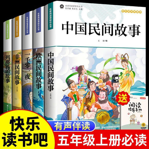 
[1369 people praised] Happy Reading Bar 4 volumes of Chinese Folk Story Volume 5th Grade 1 extracurricular reading books 1,001 night SN9756 Happy Reading Bar [Chinese Folk Story]
