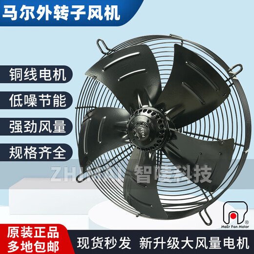 MAER fan YDWF/YSWF/550/600/630 cooling fan YDWF68L25P4-300P-250 S suction