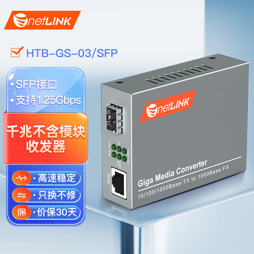 NetLINK HTB-GS-03/SFP Gigabit SFP fiber optic transceiver photoelectric converter without SFP optical module one set