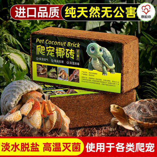 Original starting point coconut bricks for reptiles and hermit crabs, special turtle hamster bedding, coconut chaff moss hibernation supplies, reptile moisturizing warm coconut soil, thermal insulation, moisturizing and desalination, 1 piece of coconut bricks for reptiles