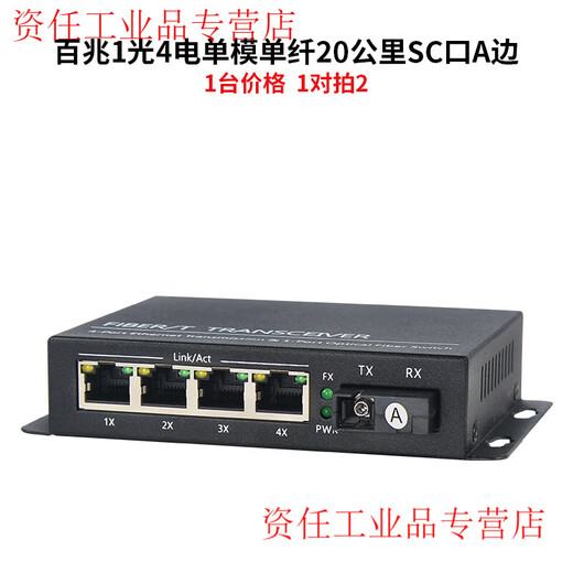 Yue Chang Sheng Feng Qing Converged 100Mbps 4 Optical 2 Electrical Optical Fiber Transceiver Four Optical and Two Electrical 1 Optical 2 Electrical 4 Electrical 8 Electrical Network Optical Terminal 100M 1 Optical 4 Electrical Single Mode Single Fiber 20km SC Port A
