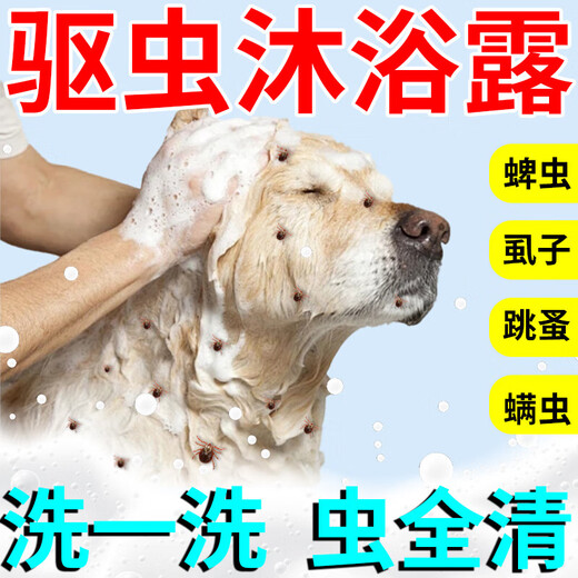 Dog shower gel, insect repellent, cleaning and care all-in-one, long-lasting fragrance, deodorant, antibacterial, cleansing, anti-itching and mite removal, buy three, get two free, full refund if invalid