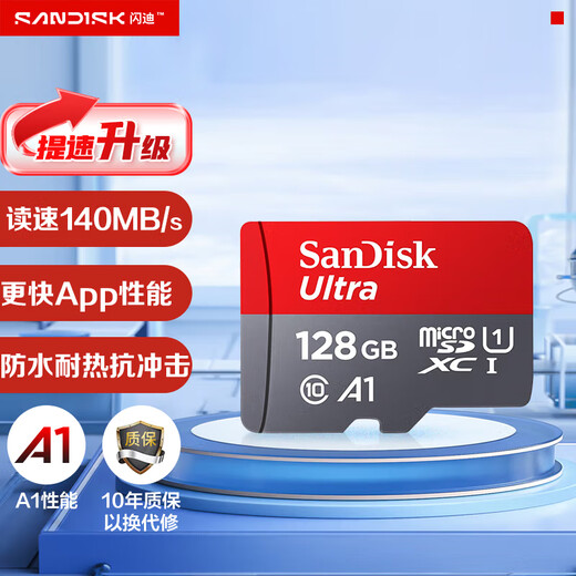 闪迪（SanDisk）128GB TF（MicroSD）内存卡 A1 U1 C10 至尊高速移动版存储卡 读速140MB/s 手机平板游戏机内存卡