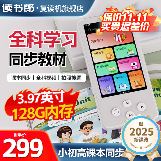 Dushu Lang Learning Machine English Listening Treasure AI Precision Learning Repeater Machine Walkman Learning Machine Chinese and English Learning Improvement Artifact Listening Large Screen Oral Practice Machine Ivory White - Textbook Synchronization + General Subjects + Scanning Question Translation + 128G Memory