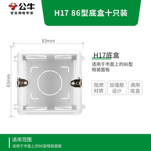 公牛(BULL) 开关插座 86型通用暗装底盒开关插座面板暗盒H17 10只装
