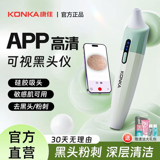 KONKA visual blackhead suction instrument cleaner electric blackhead instrument facial pore cleaning acne home beauty instrument tail cargo machine upgraded model direct pore attack two-speed operation