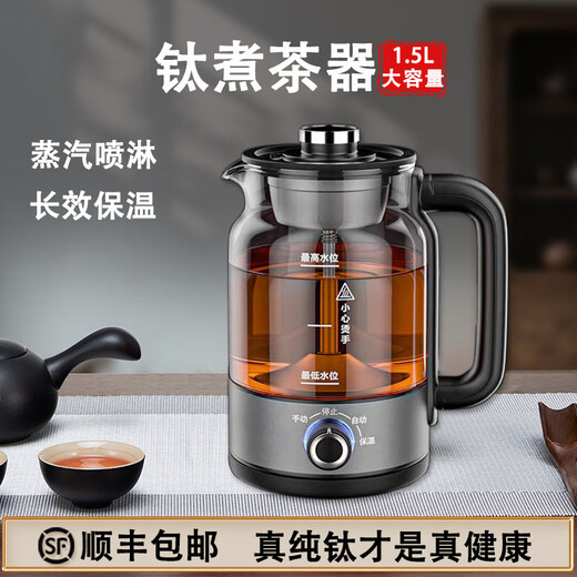 Yuming pure titanium health kettle tea maker spray-type all-in-one teapot household fully automatic steam tea kettle glass insulated black and white tea smart tea stove large capacity office steaming tea pure titanium tea maker + pure titanium tea leakage 1.5L
