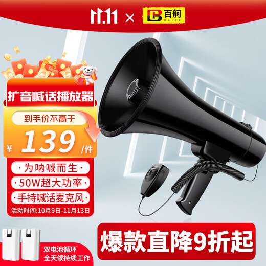 Baige loudspeaker high-power outdoor 50W high-power megaphone promotional USB card handheld flood-proof stall recording speaker including 2 batteries CW630632