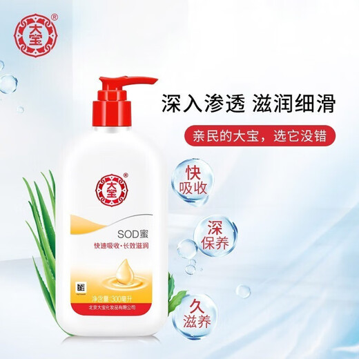 Dabao sod honey men's facial cream moisturizing cream special moisturizing face oil face cream facial skin care lotion SOD honey 300ml*1 bottle