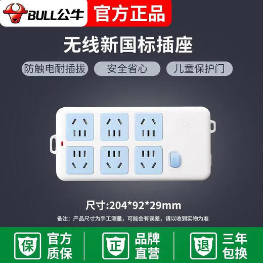 Bull cordless self-connecting drag strip multi-purpose plug-in strip wireless power supply 1/2/3/4/5 holes C3 wireless