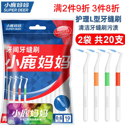 Fawn Mama Rulong 2 L-shaped interdental brush ssss*20 pieces directly attack deep tartar and clean teeth interdental brush (reusable)