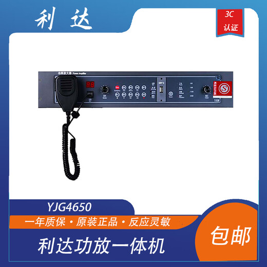 Lida power amplifier Lida broadcast host YJG4650 broadcast power amplifier power amplifier all-in-one Lida host 500W