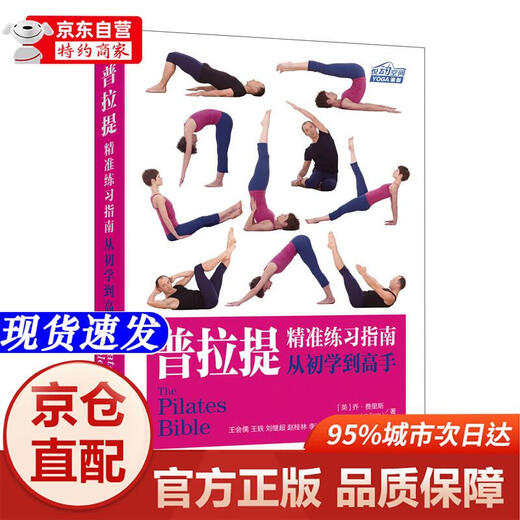 Xinhua Bookstore New and Genuine Pilates Precision Practice Guide from Beginner to Master (produced by Asynchronous Books)
