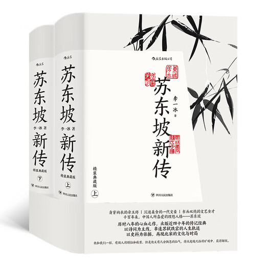 La nouvelle légende de Xinhua authentique su dongpo (version de la boîte cadeau) SN9757SN9004