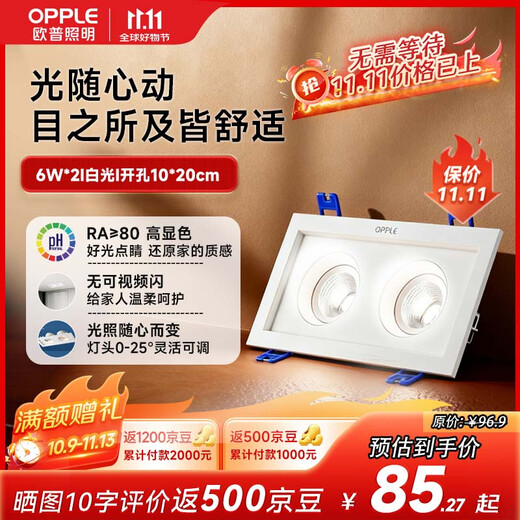 OPPLE LED spotlight grid embedded grille spotlight double-head spotlight Lingzhong III tablet-double head 6W white light 5700K-24