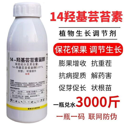 14 HydroxyBrassinosteroid Plant Growth Regulator Rooting and Flower Preserving Fruit Tree Vegetable Flower Foliar Fertilizer 500g