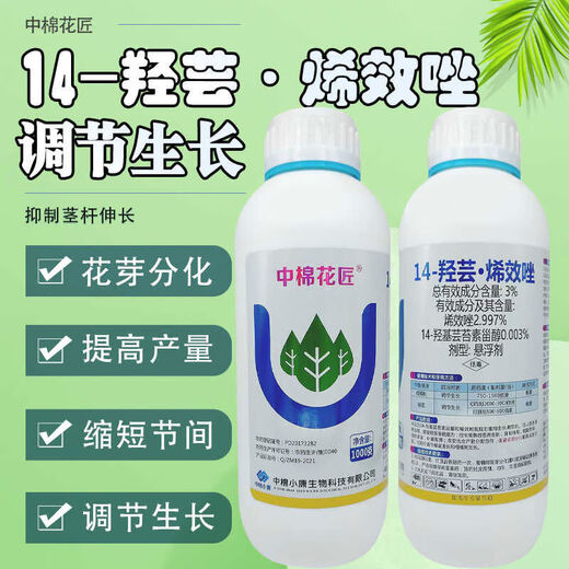 Zhongmian Xiaokang Zhongmianjiang 14 Hydroxyprenconazole 3 Suspension Citrus Cotton Flower Bud Differentiation Plant Growth 1000g