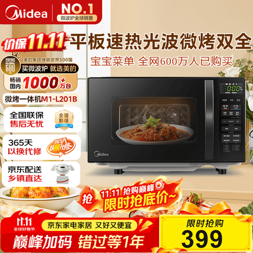 Midea microwave oven all-in-one small household 20-liter microwave oven light wave heating diamond back plate (M1-L201B)