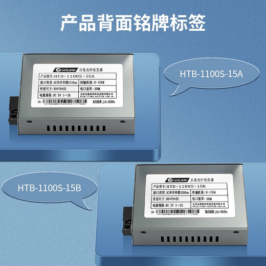 netLINK HTB-1100S-15A/B 百兆单模单纤光纤收发器 光电转换器 15公里 1对