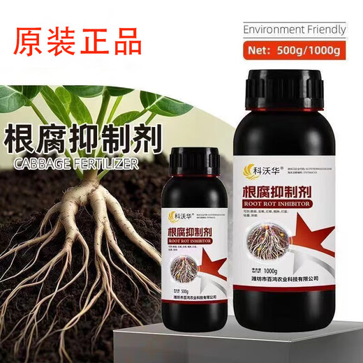 正品根腐抑制剂预防猝倒烂根茎基腐死棵僵苗快速壮根净化土壤 科沃华根腐抑制剂500克*1瓶