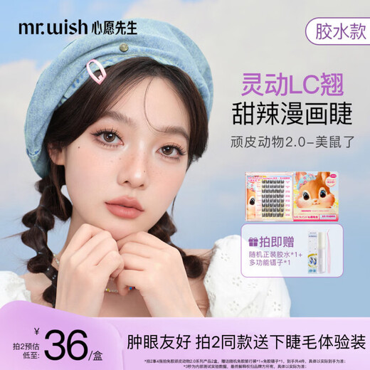 Mr. Wish Glue Style False Eyelashes Beautiful Mouse Birds Chirping Fox Baibai 3D Swollen Eye Bubbles Cartoon Eyelashes Photogenic Mouse Series 48 Clusters