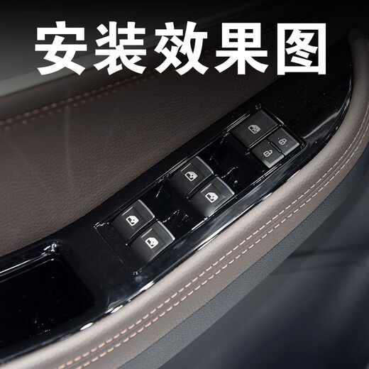Litian adapts to Dongfeng Fengxing Jingyi X5X6SX6 front and rear door glass lift switch panel armrest cover left front door piano paint style